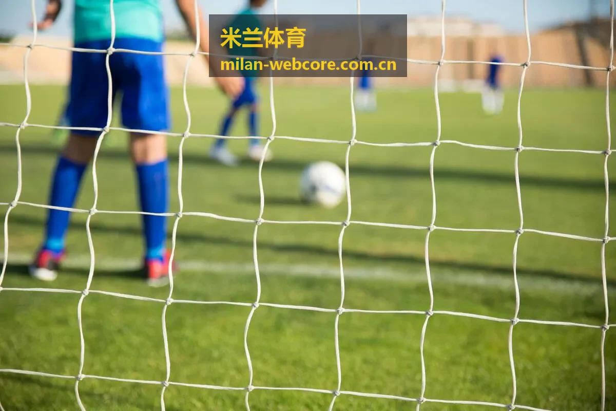米兰体育赛程提醒与热点赛事封面图